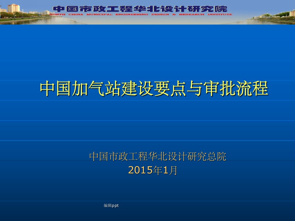 中国加气站建设要点与审批流程