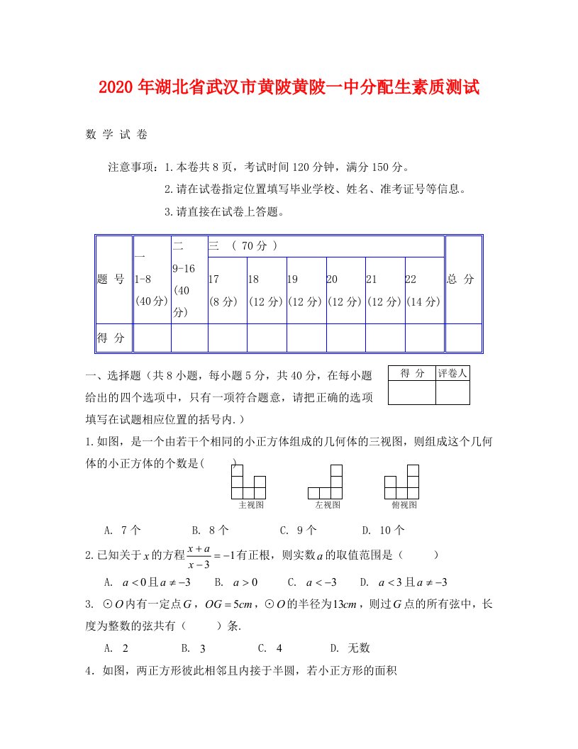 湖北武汉黄陂一中2020-2020学年分配生素质测试试卷无答案--数学