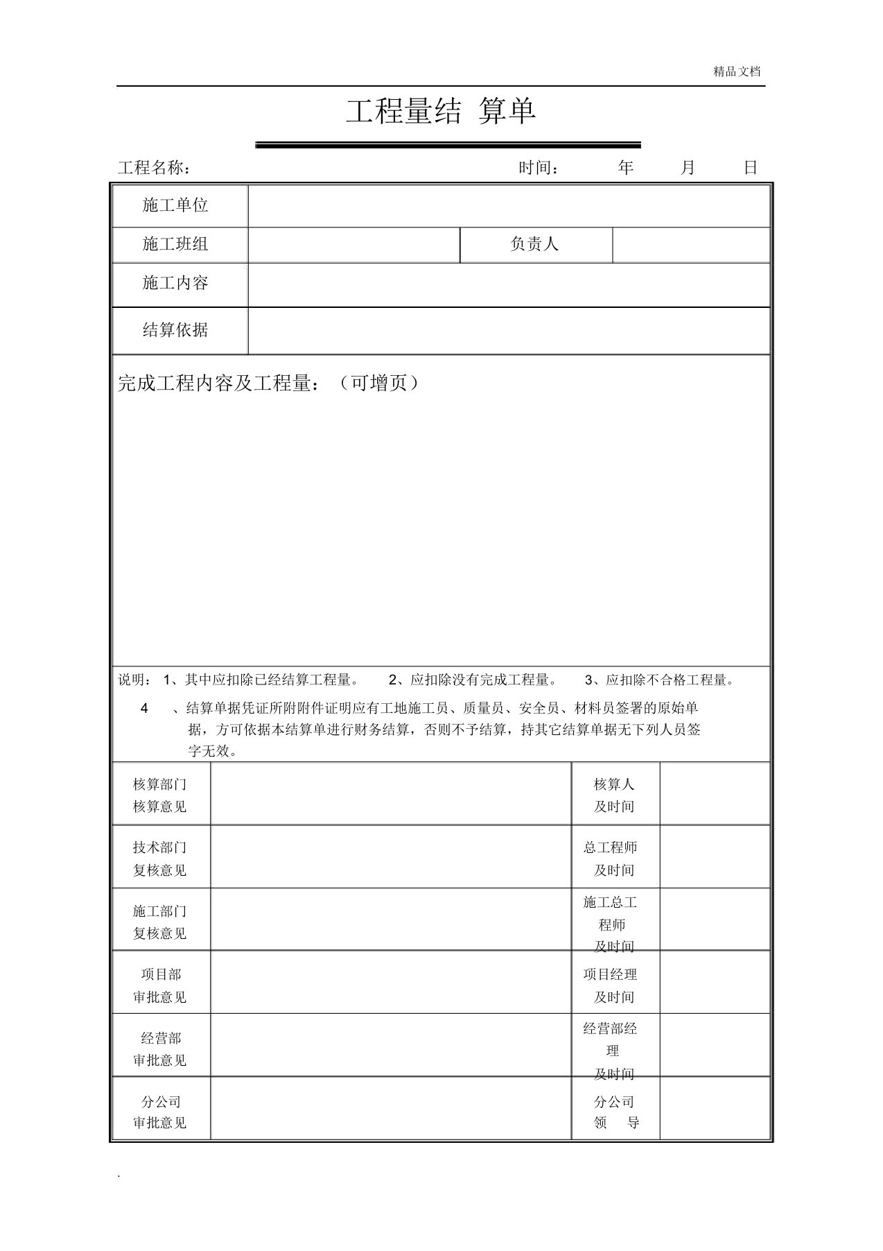 工作量结算单(样本)