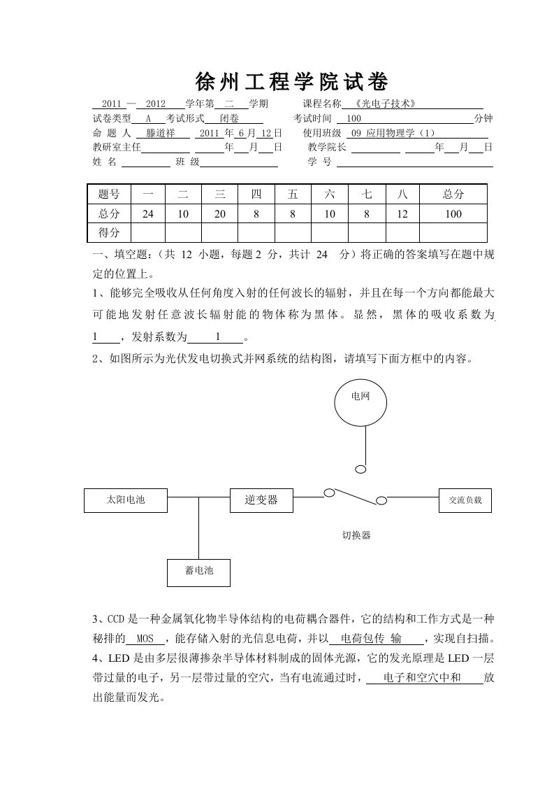 光电子技术A解答