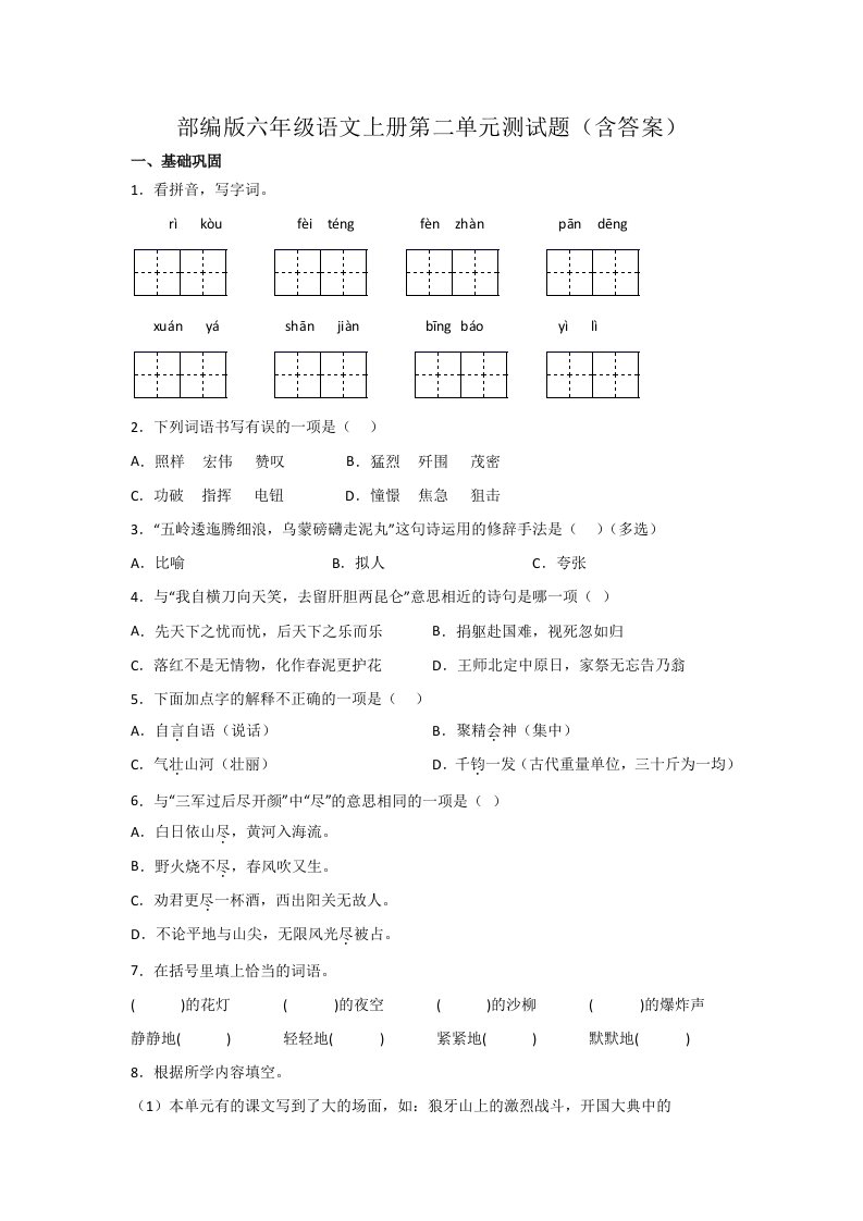 部编版六年级语文上册第二单元测试题（含答案）