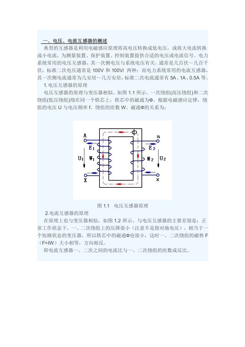 电流互感器检测项目及试验