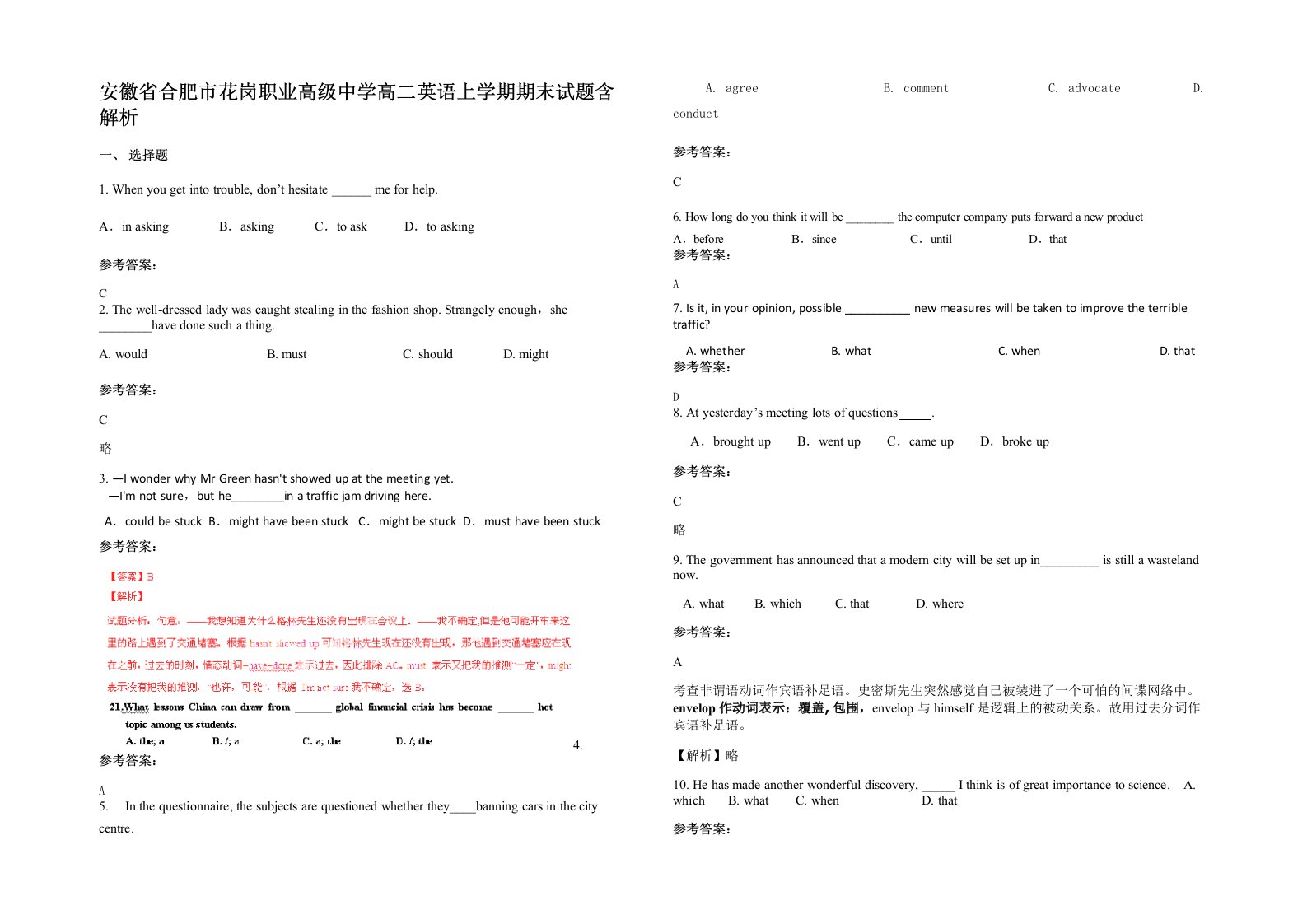 安徽省合肥市花岗职业高级中学高二英语上学期期末试题含解析