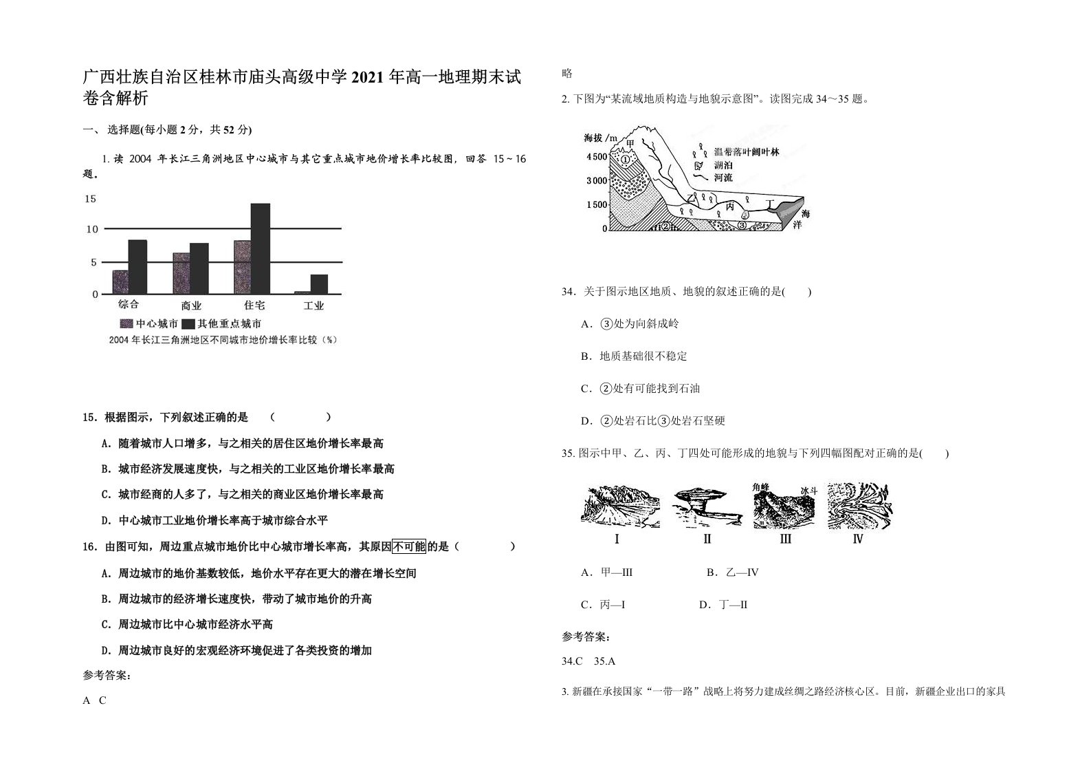 广西壮族自治区桂林市庙头高级中学2021年高一地理期末试卷含解析