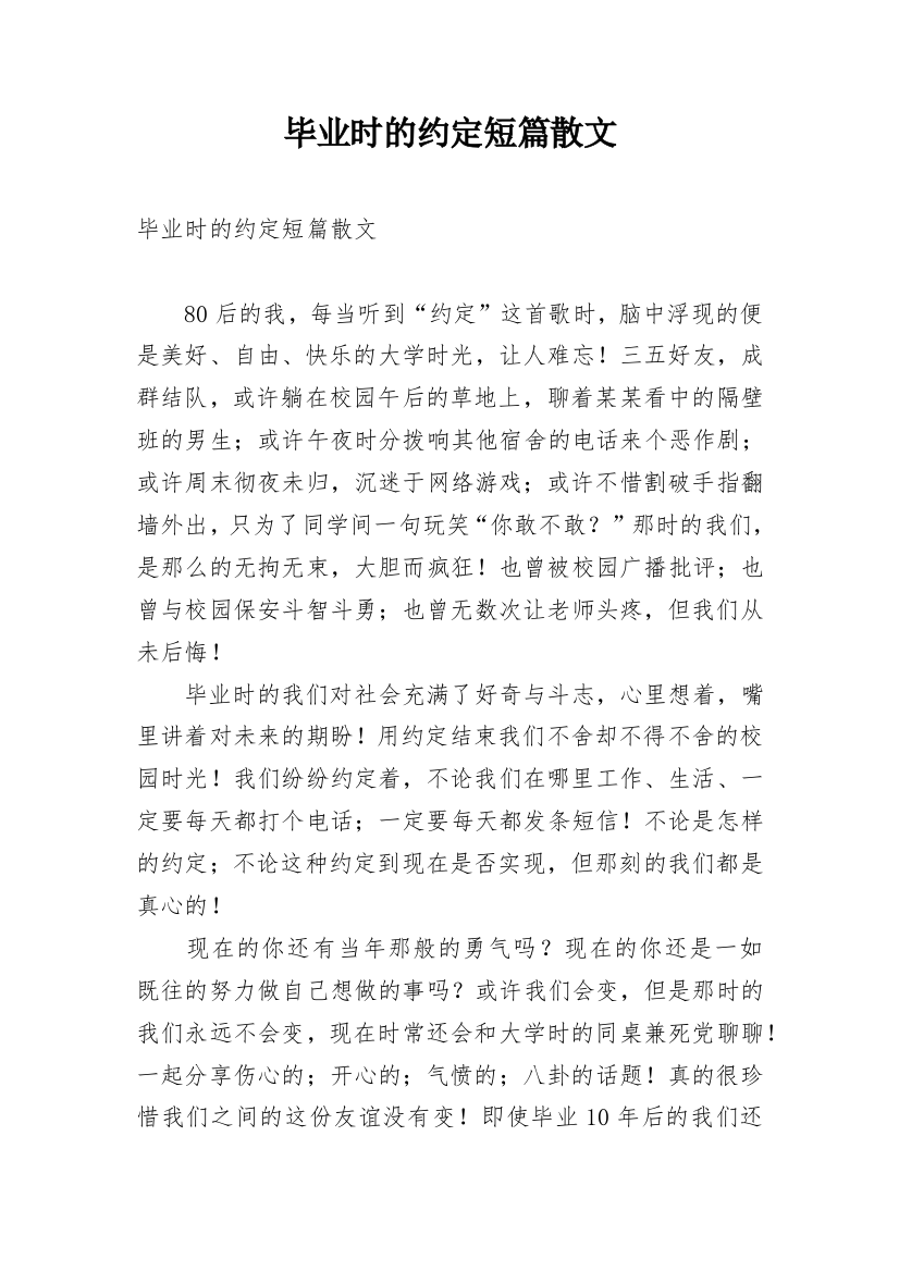 毕业时的约定短篇散文