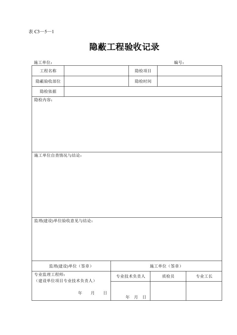 建筑资料-表C3—5—1