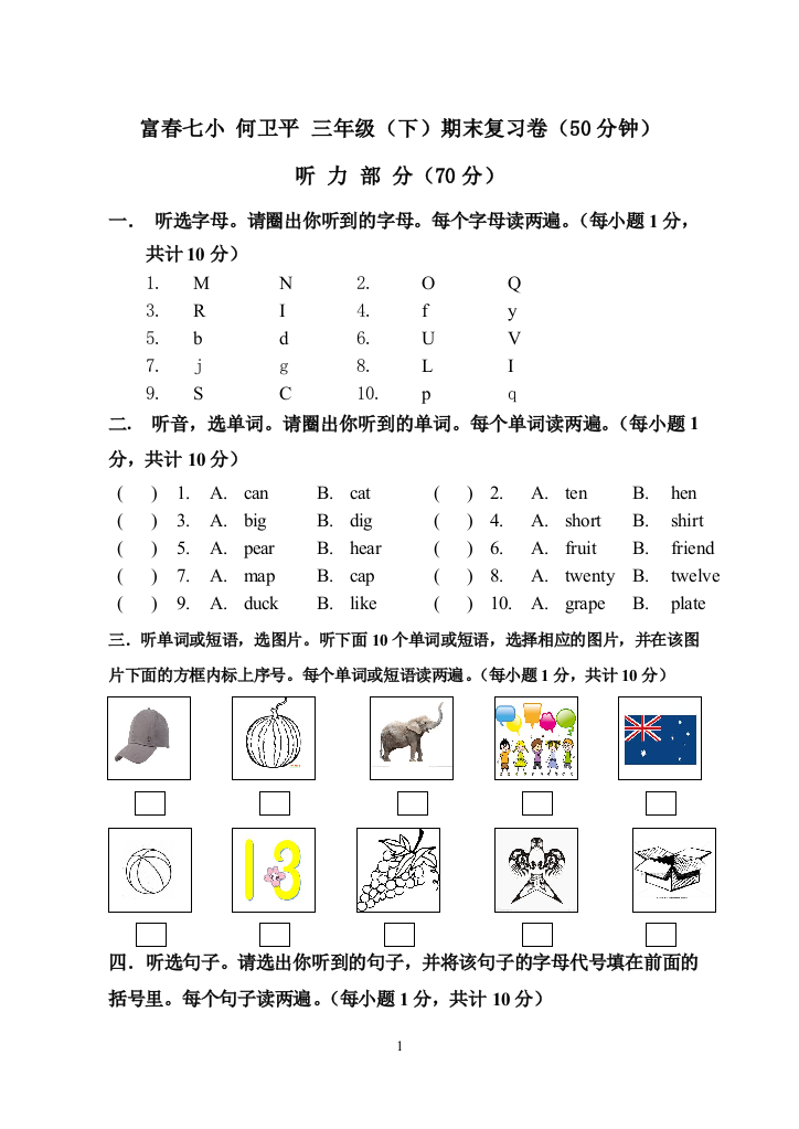 富春七小何卫平三年级下期末复习卷