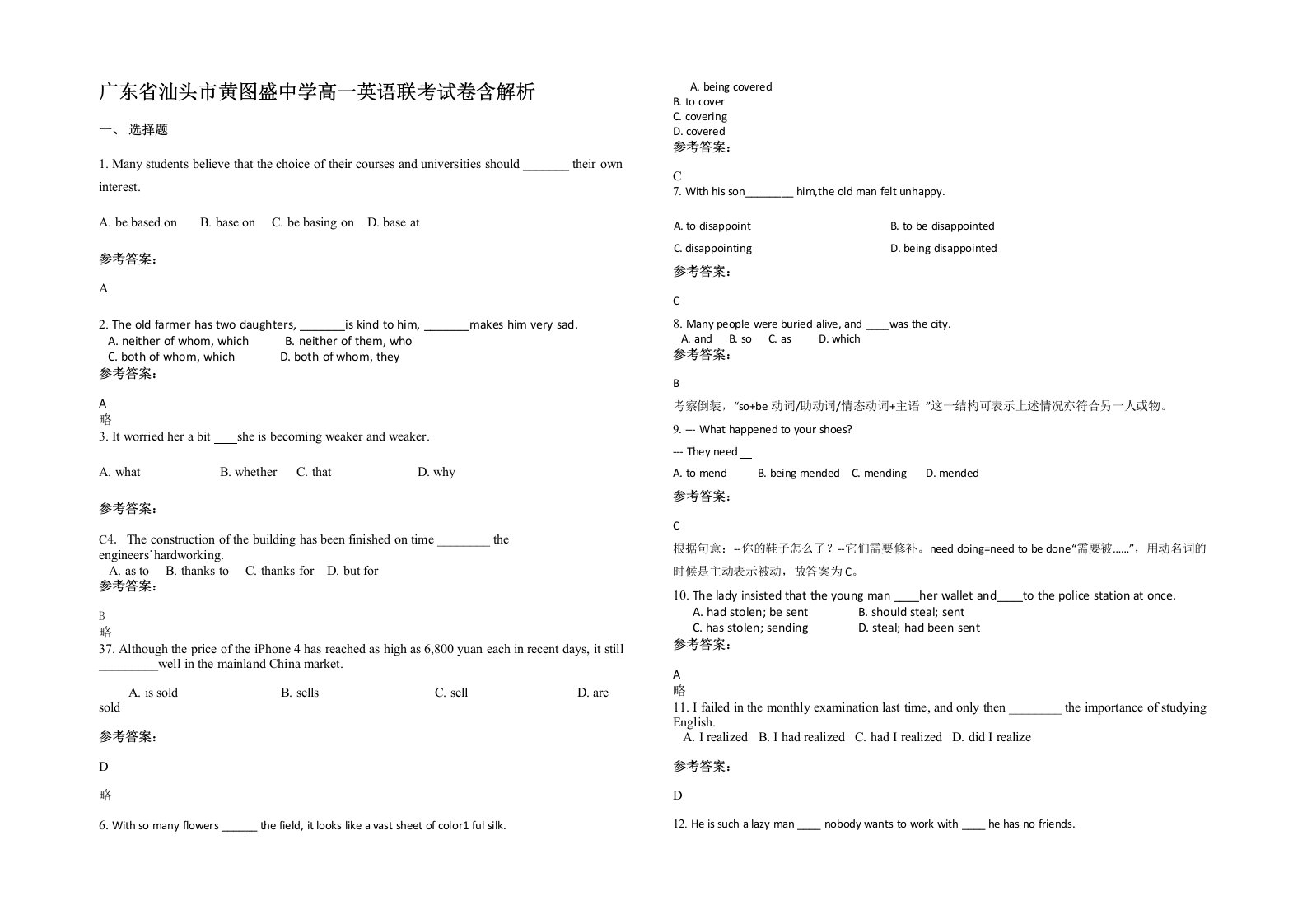 广东省汕头市黄图盛中学高一英语联考试卷含解析