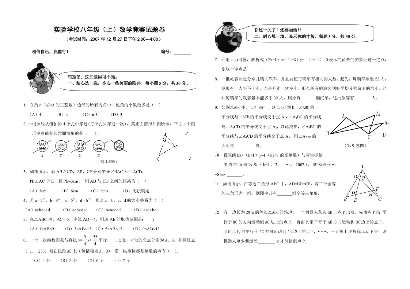 实验学校八年级上数学竞赛试卷含答案