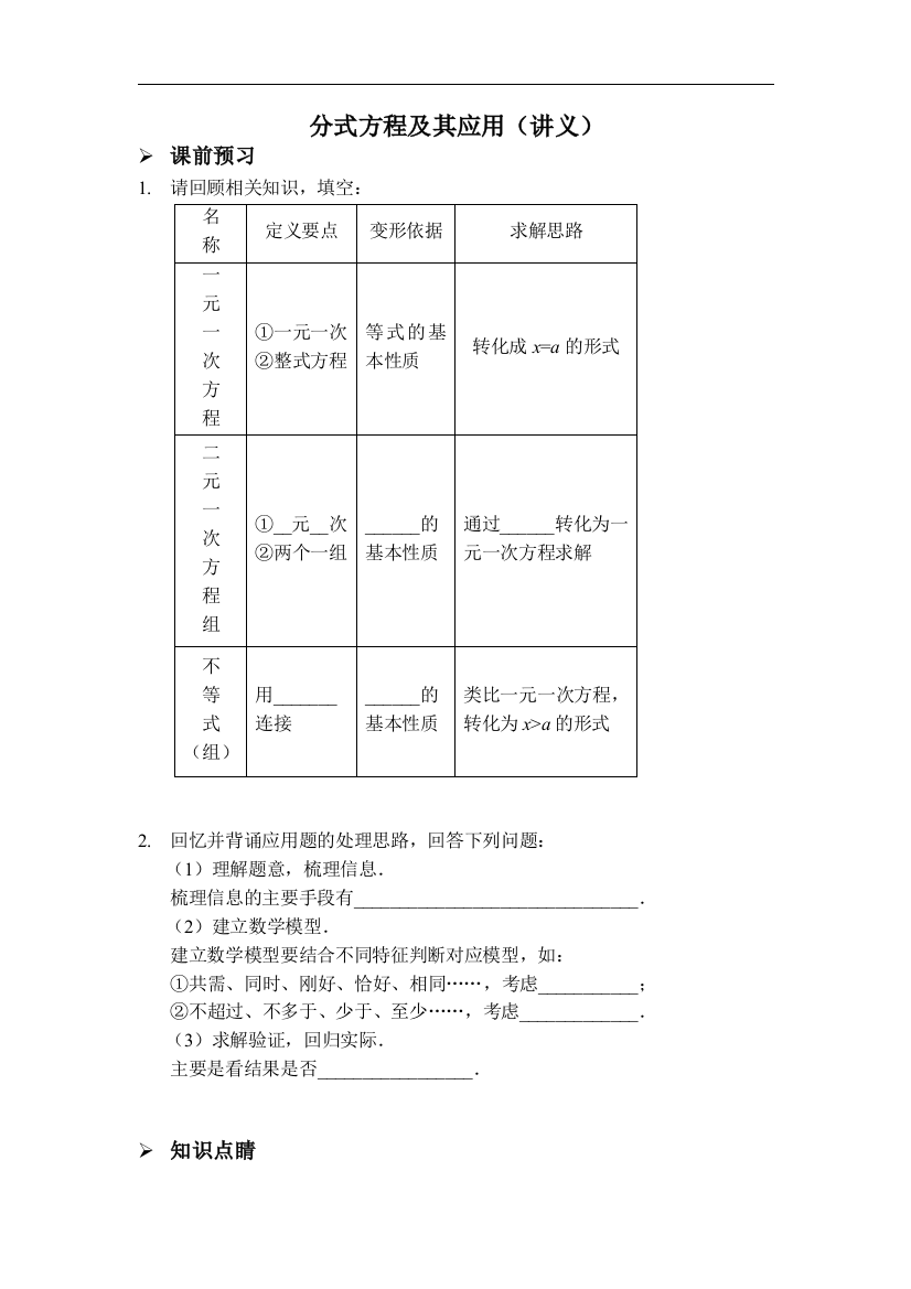 【小学中学教育精选】分式方程及其应用（讲义及答案）