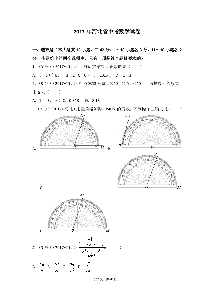 中考数学-2017年河北省中考数学试卷