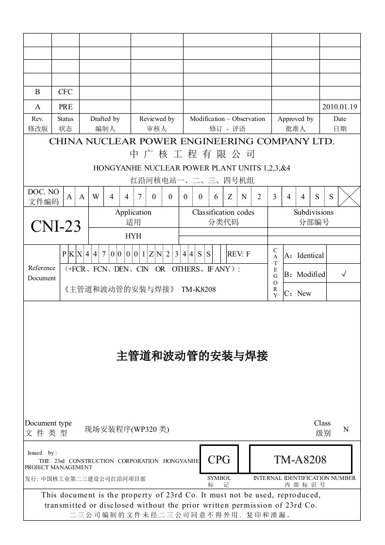 主管道和波动管的安装与焊接