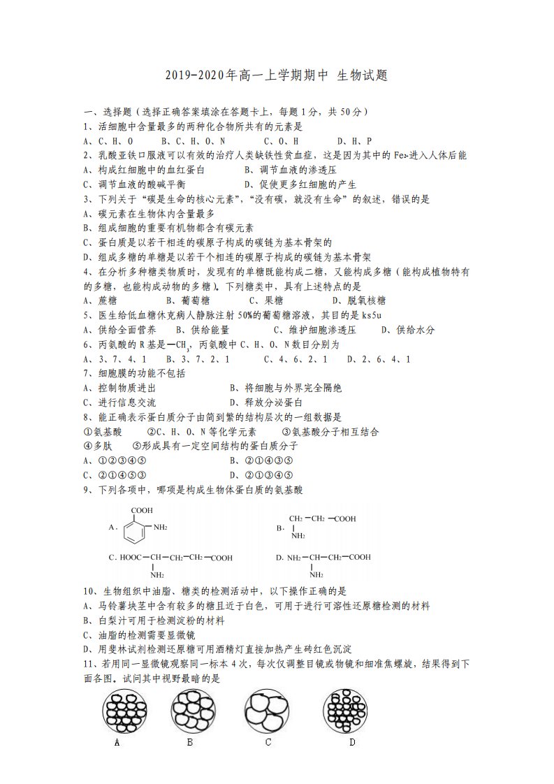 高一上学期期中生物试题