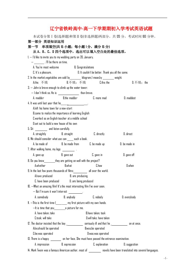 辽宁省铁岭高中高一英语下学期初入学考试试题新人教版