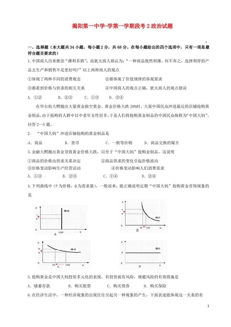 广东省揭阳一中高一政治上学期第二次阶段考试题新人教版