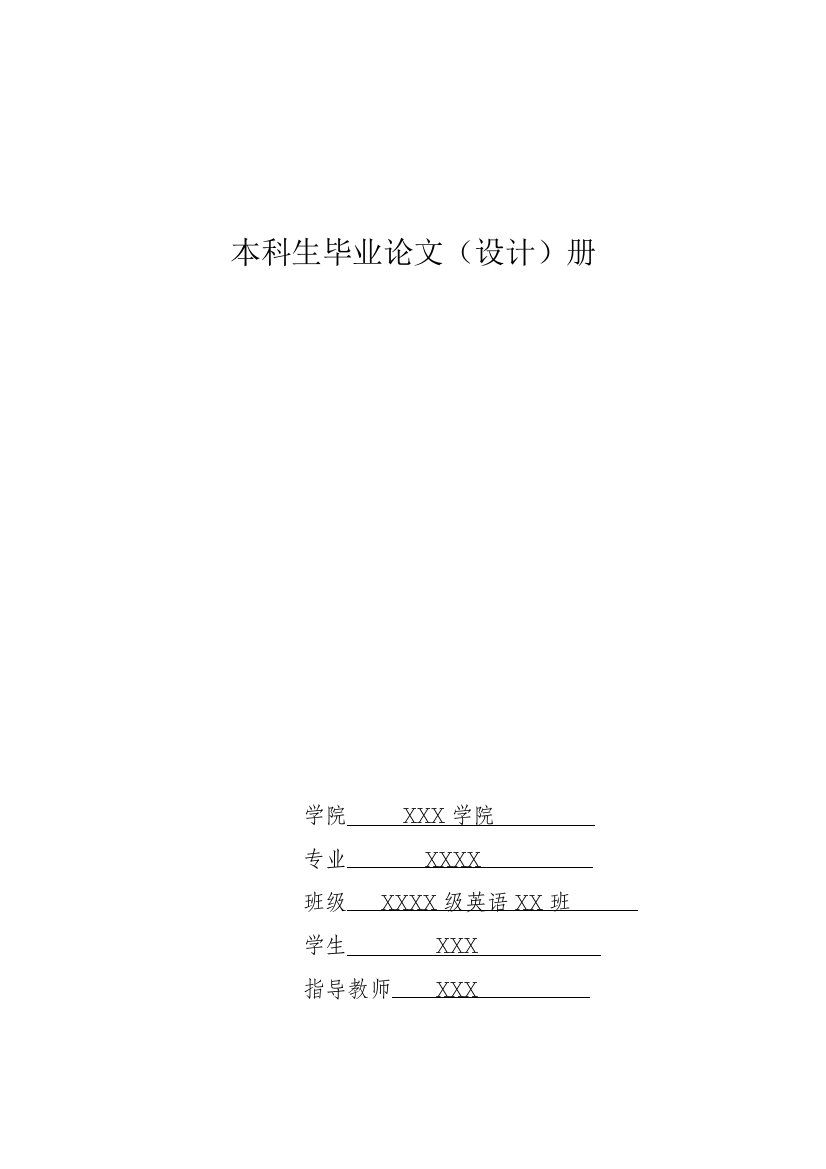 《倾城之恋》与《傲慢与偏见》中婚恋观的比较--以白流苏和伊丽莎白为例英语论文