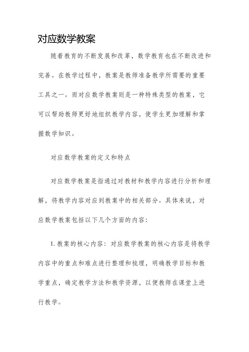 对应数学市公开课获奖教案省名师优质课赛课一等奖教案