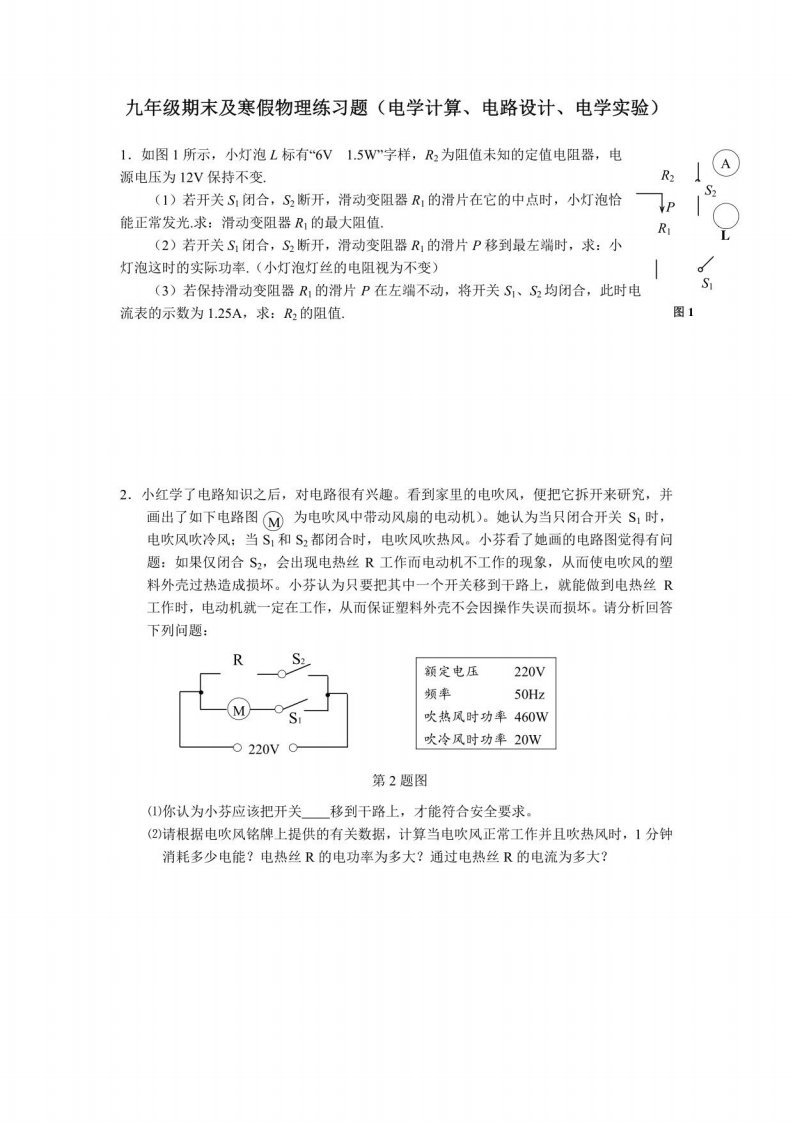 初三物理复习题-电学（基础）中考电学综合题（较难）