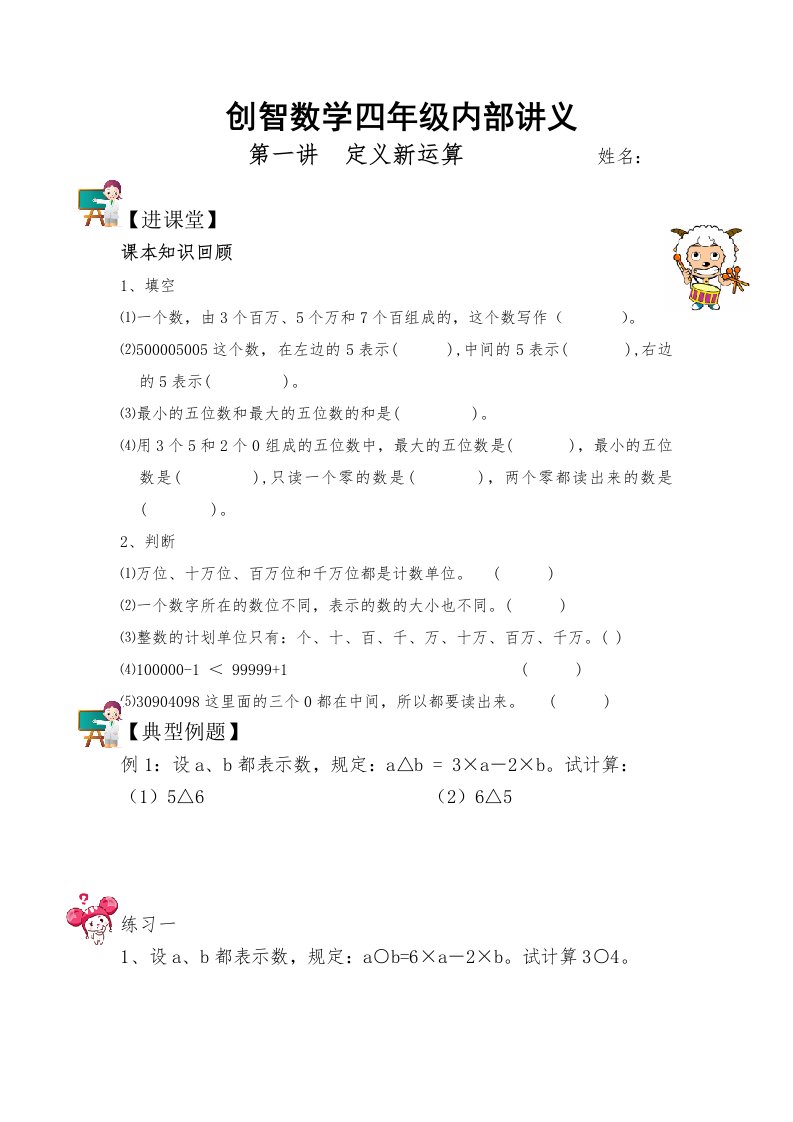 四年级定义新运算