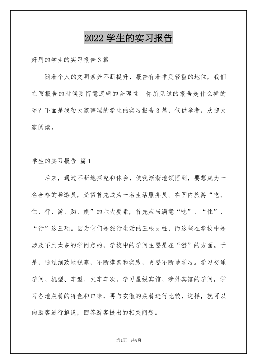 2022学生的实习报告_26