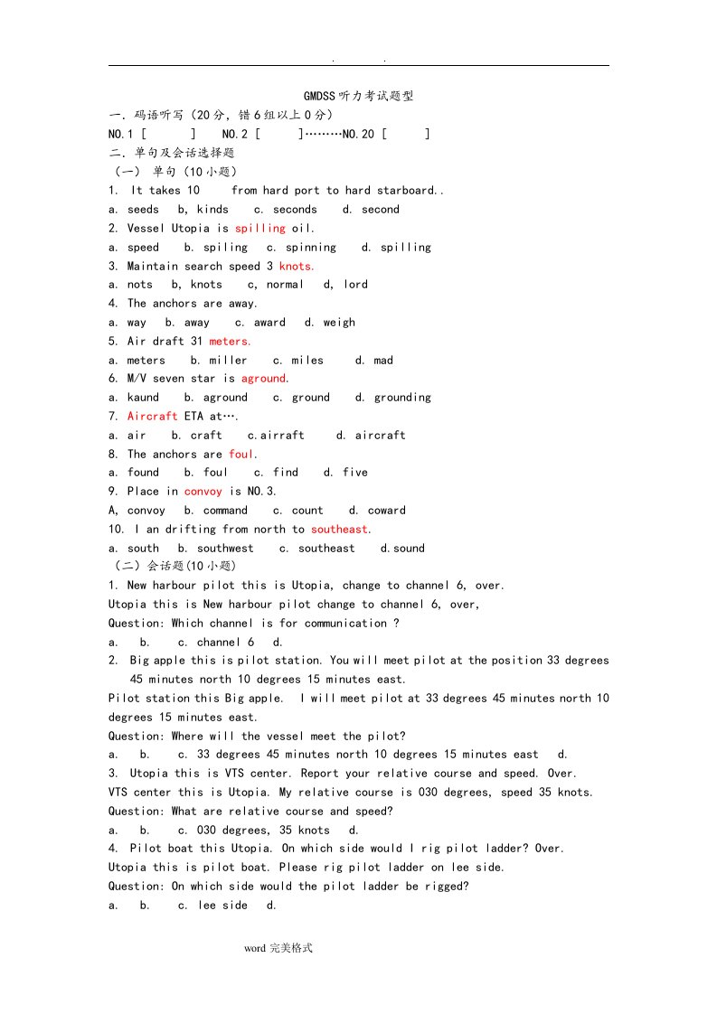 gmdss通信英语听力与会话真题版