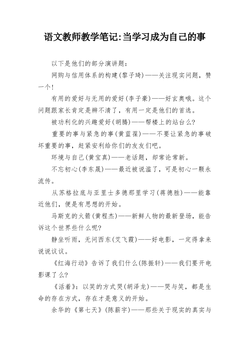 语文教师教学笔记-当学习成为自己的事_2