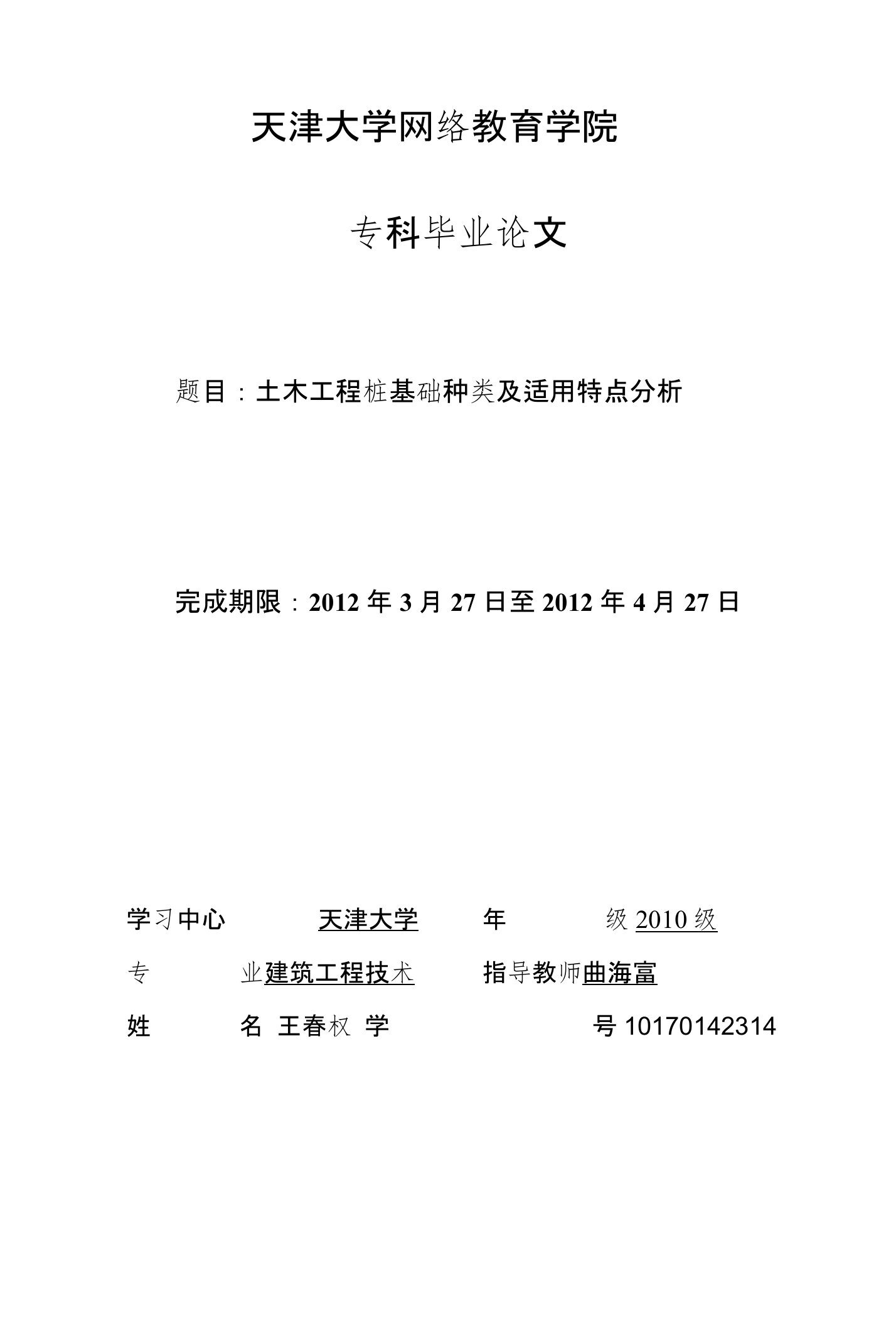 土木工程桩基础种类及适用特点分析