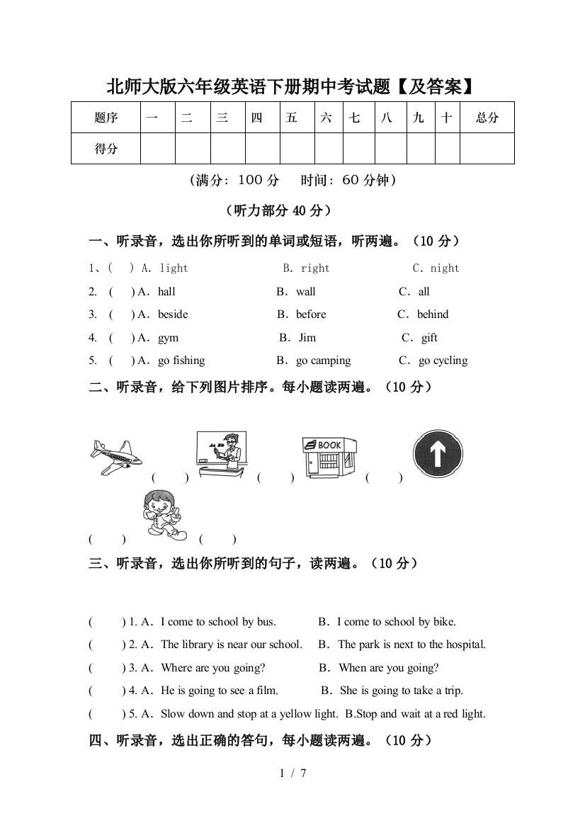 北师大版六年级英语下册期中考试题【及答案】