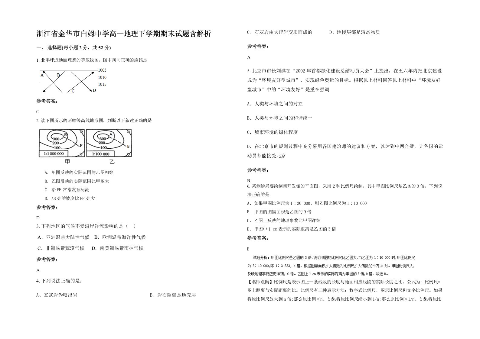 浙江省金华市白姆中学高一地理下学期期末试题含解析