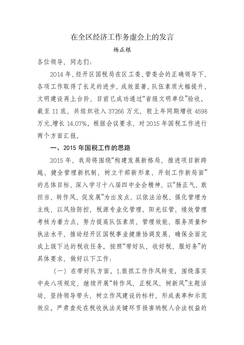 在全区经济工作务虚会上的发言