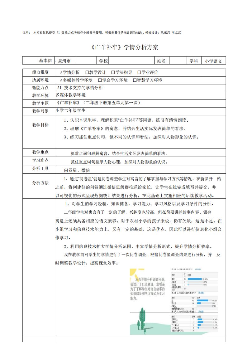 二年级语文《亡羊补牢》学情分析方案