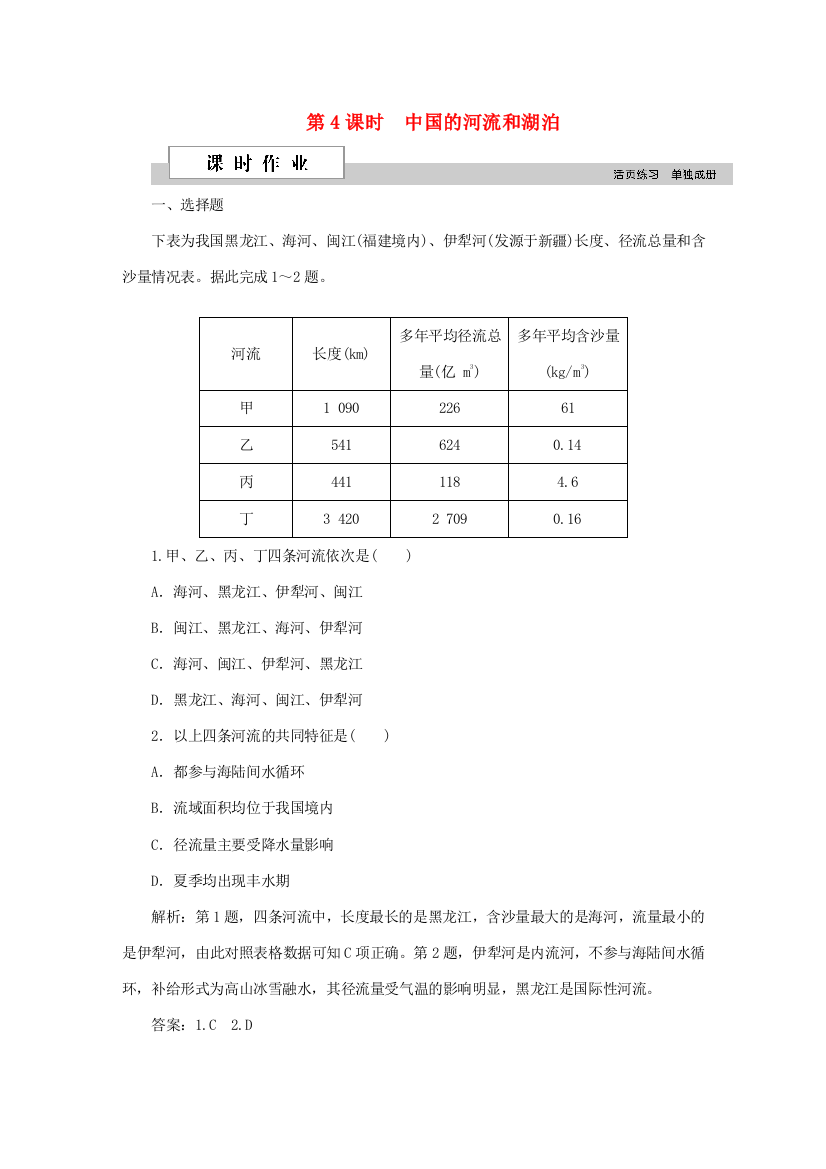 优化方案（新课标）高考地理二轮复习