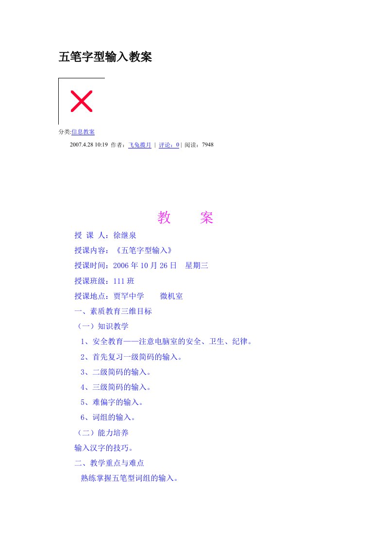 五笔字型输入备课教案