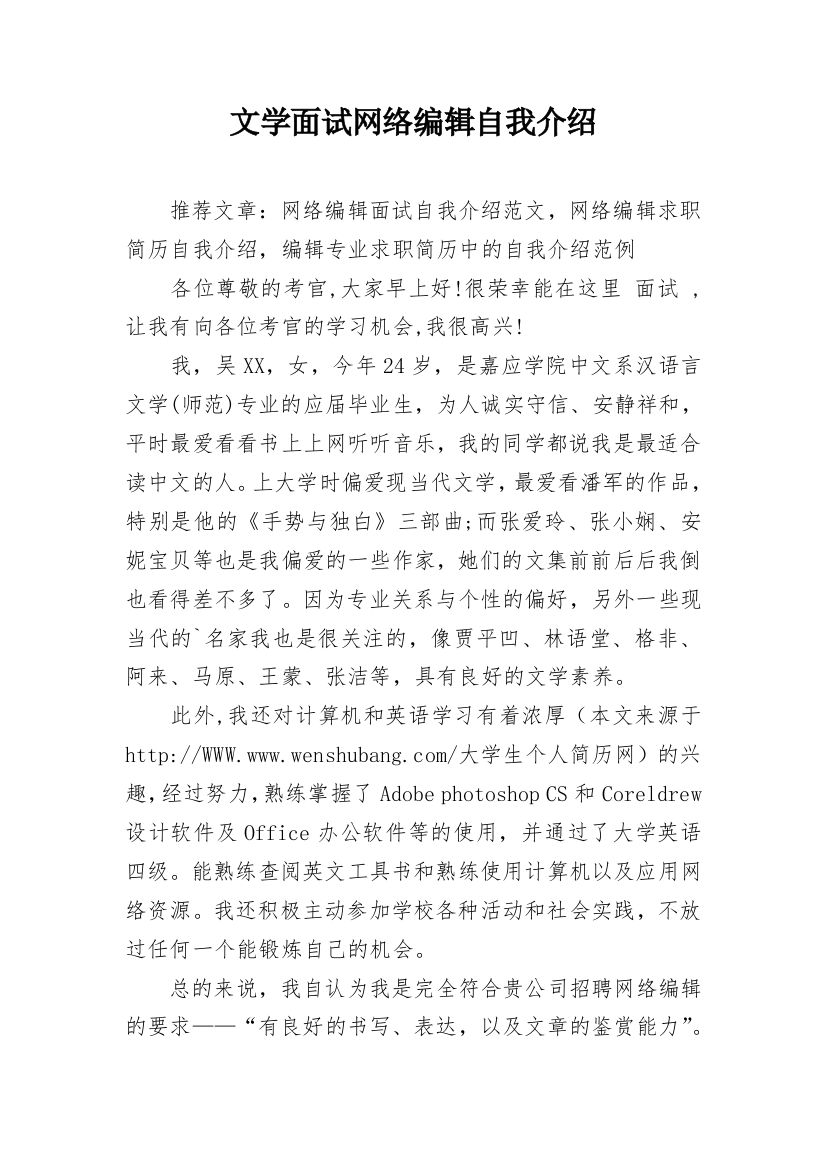 文学面试网络编辑自我介绍