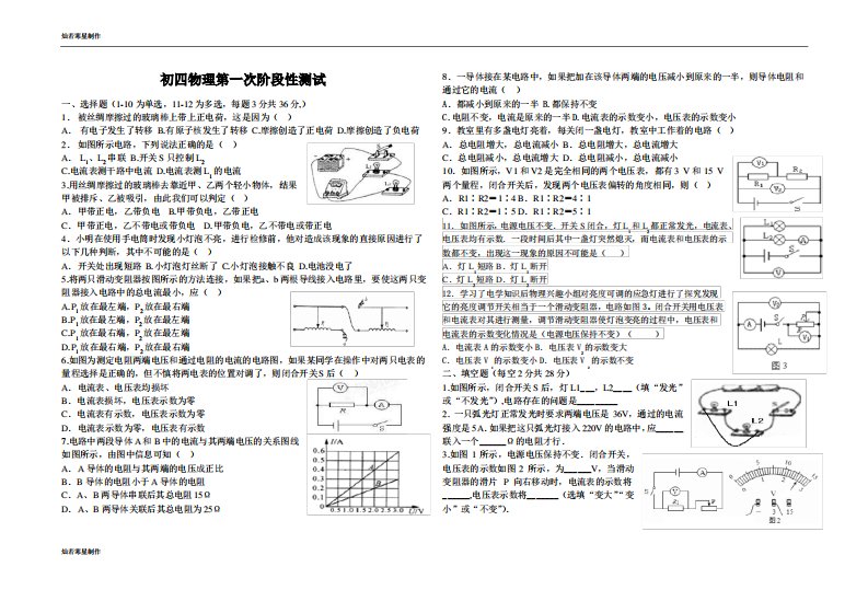 鲁教版五四制物理九年级试题初四第一次阶段性测试