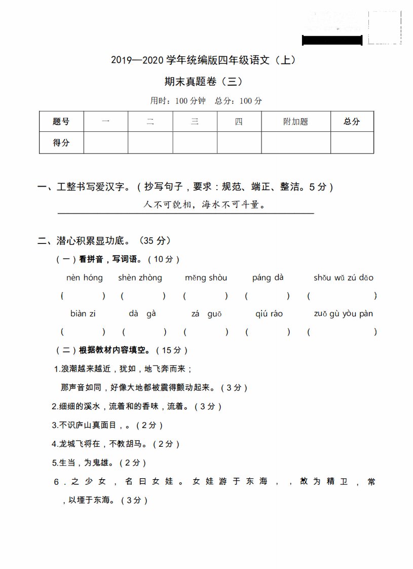 四年级上册语文部编版期末真题卷（三）（含答案）