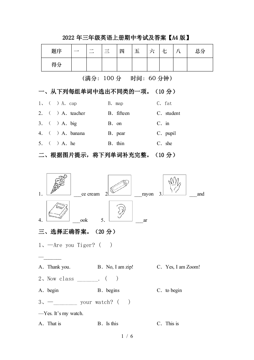 2022年三年级英语上册期中考试及答案【A4版】