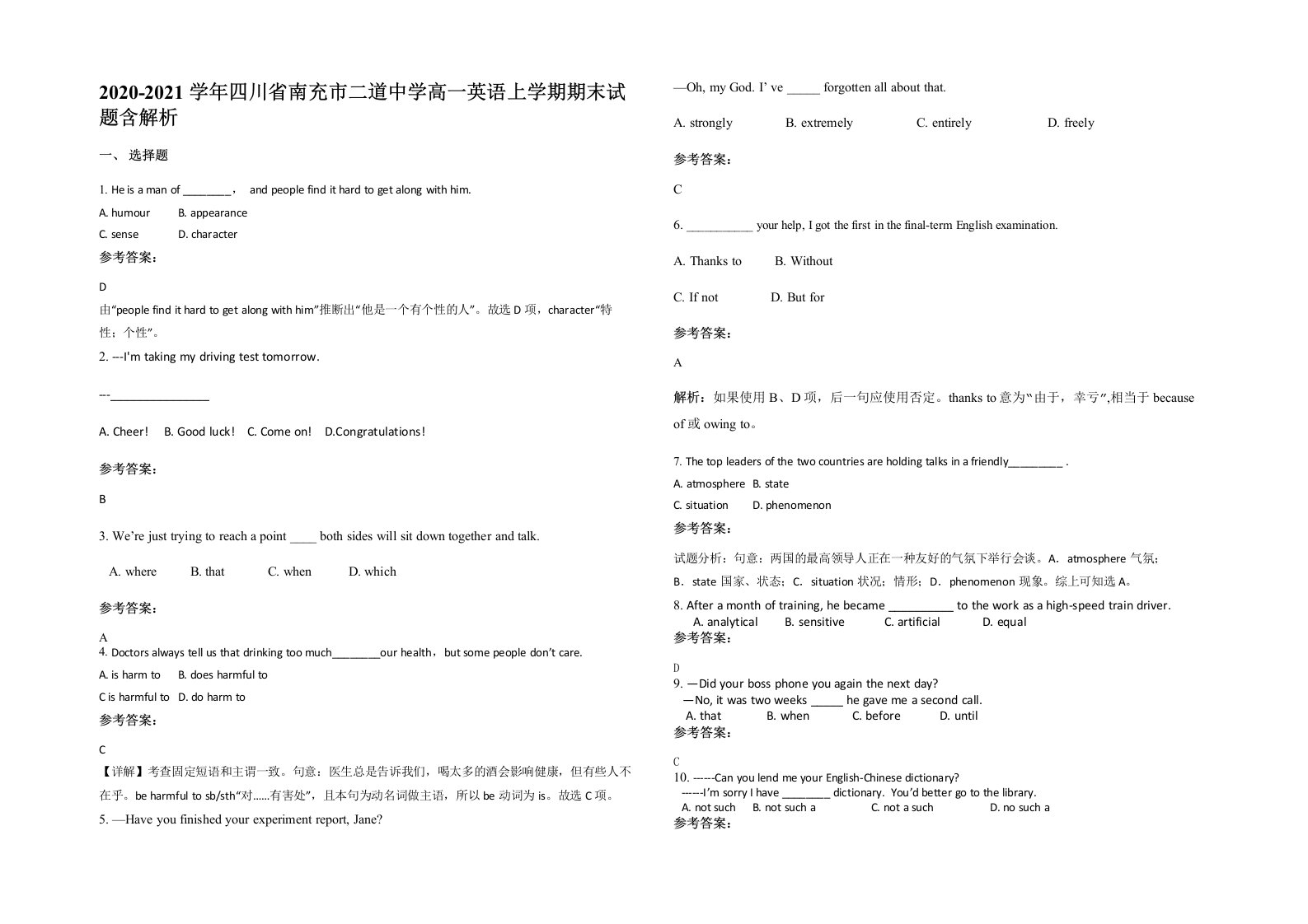 2020-2021学年四川省南充市二道中学高一英语上学期期末试题含解析