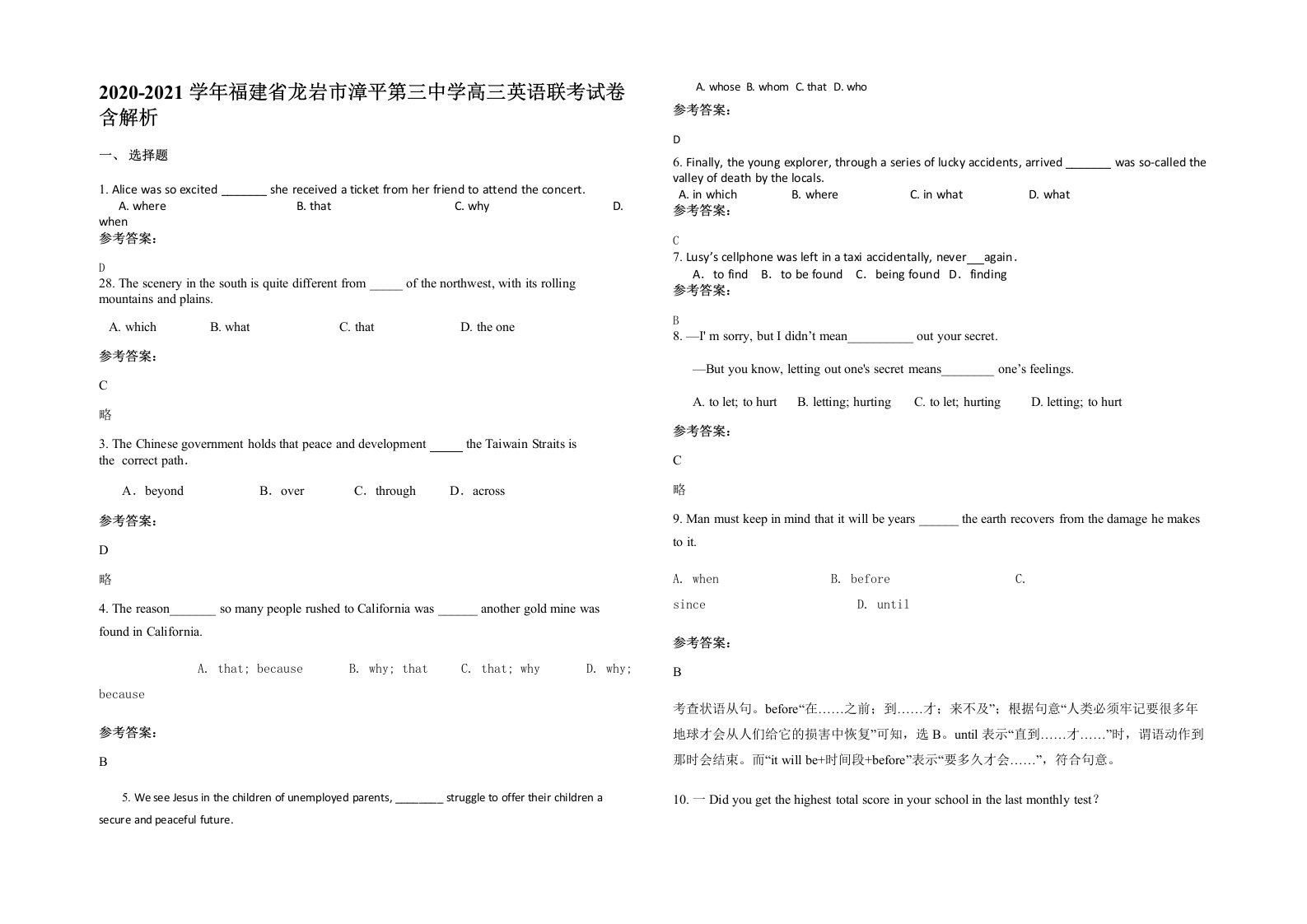 2020-2021学年福建省龙岩市漳平第三中学高三英语联考试卷含解析