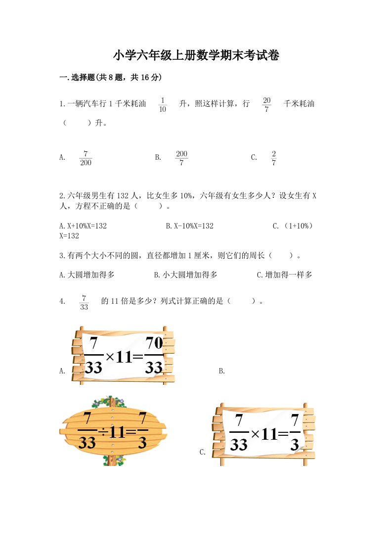 小学六年级上册数学期末考试卷带答案（考试直接用）