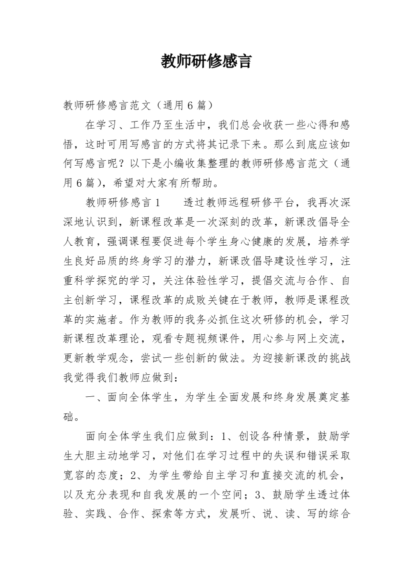 教师研修感言_2