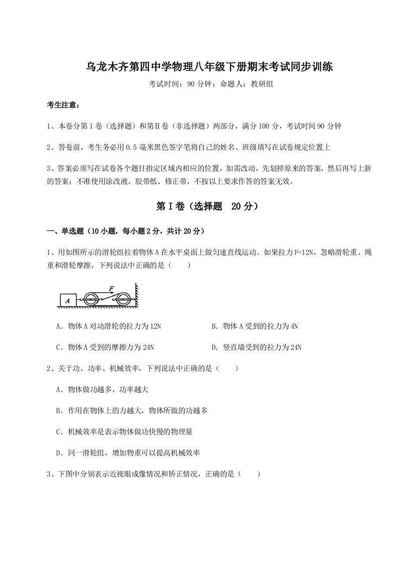 专题对点练习乌龙木齐第四中学物理八年级下册期末考试同步训练试题（含详细解析）