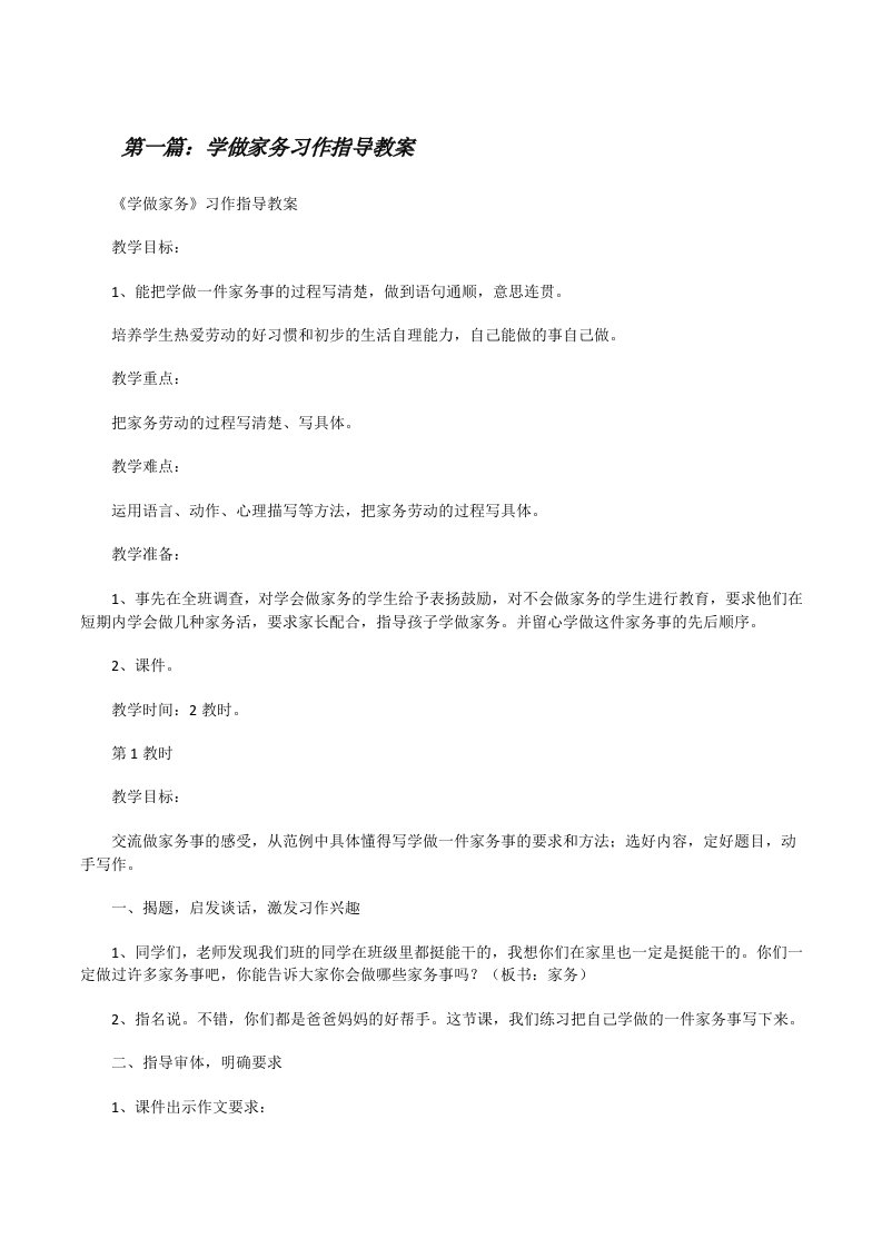 学做家务习作指导教案（共五则）[修改版]