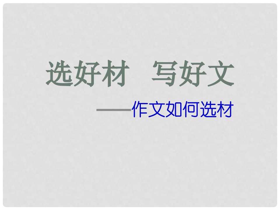 四川省安岳县七年级语文下册