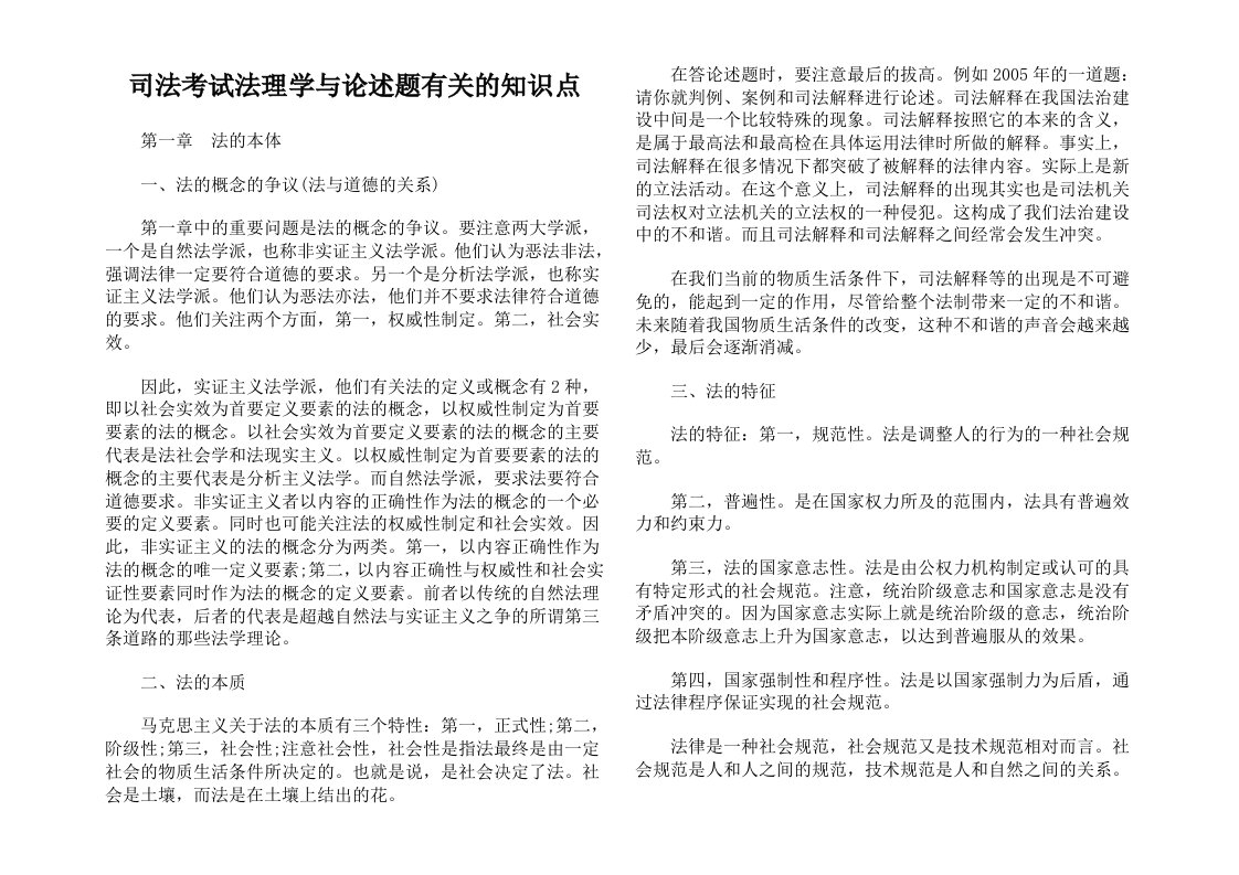 司法考试法理学与论述题知识点