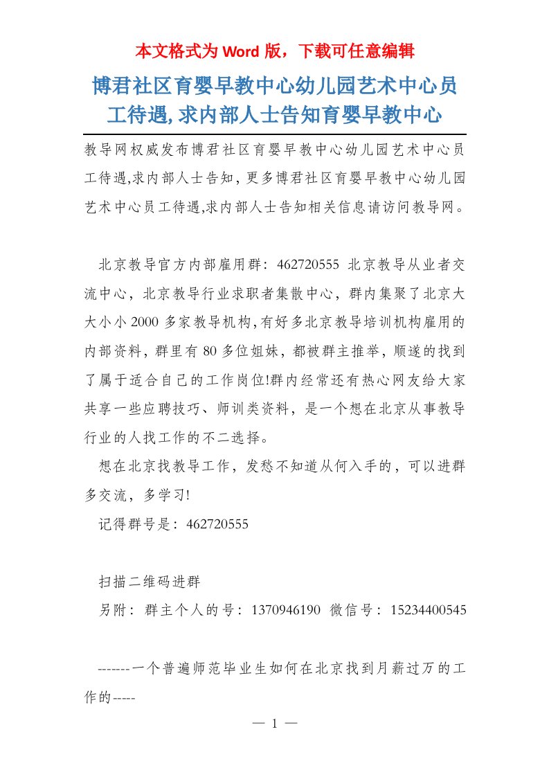 博君社区育婴早教中心幼儿园艺术中心员工待遇,求内部人士告知育婴早教中心