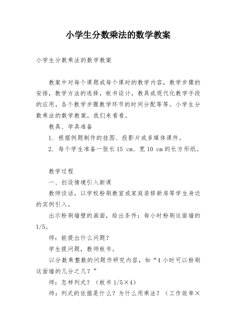 小学生分数乘法的数学教案