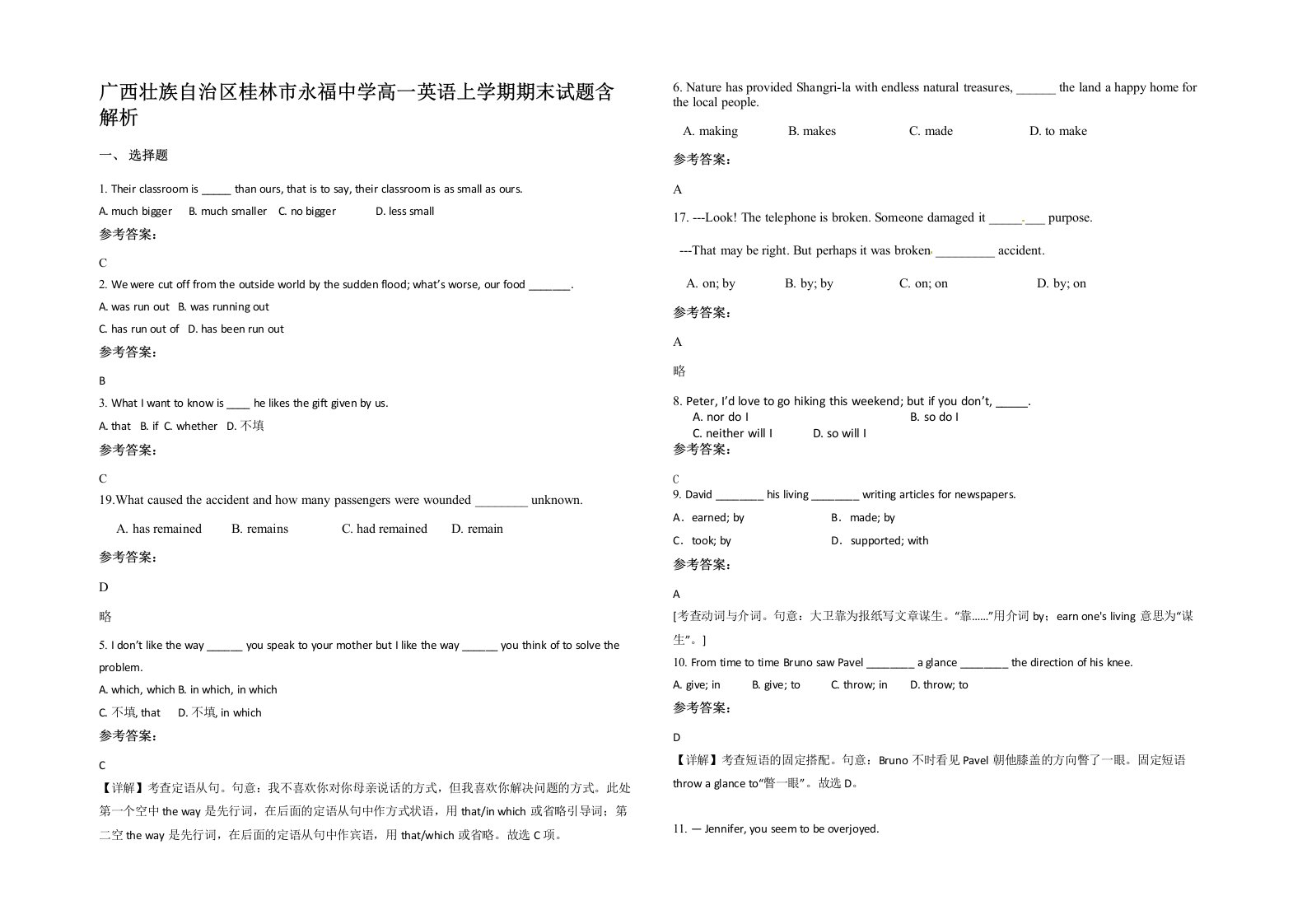 广西壮族自治区桂林市永福中学高一英语上学期期末试题含解析