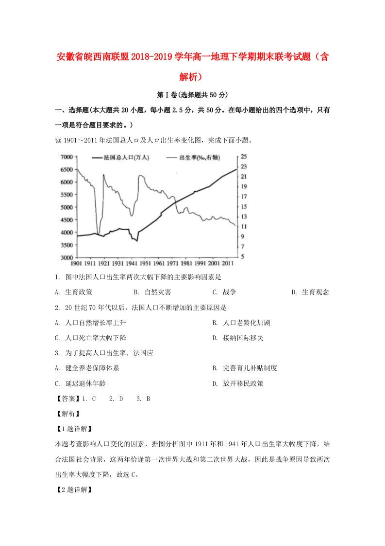 安徽省皖西南联盟2018-2019学年高一地理下学期期末联考试题含解析