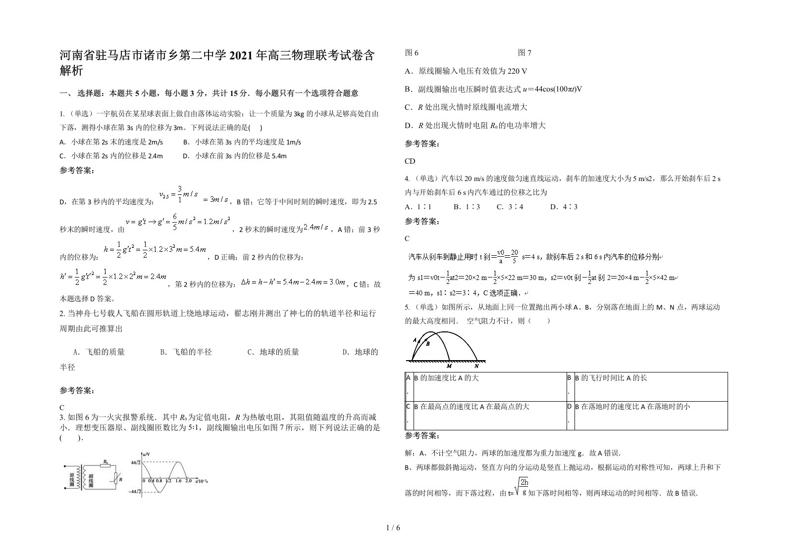 河南省驻马店市诸市乡第二中学2021年高三物理联考试卷含解析